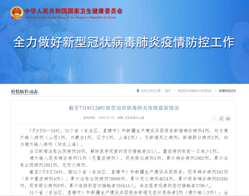 【全国新增4例均为境外输入,新增41例均为境外输入】