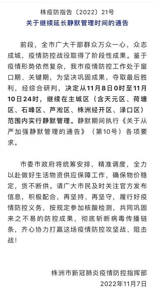 海珠区疫情静默最新消息/海珠区疫情管控措施