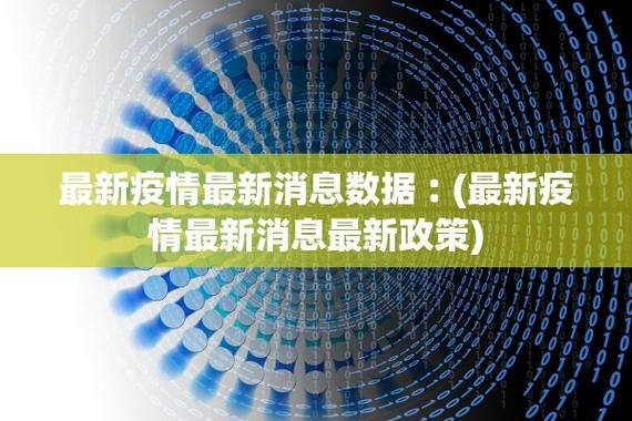 【辽宁省抚顺市顺城区最新疫情数据:寻找同轨迹人员_辽宁省抚顺市疫情怎么样】
