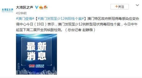 【多地新增核酸阳性12例,又一地新增19例阳性】