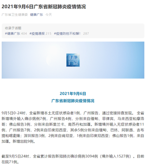 8地新增无症状感染者6例河北省邯郸市广平县16例(邯郸广平新冠)