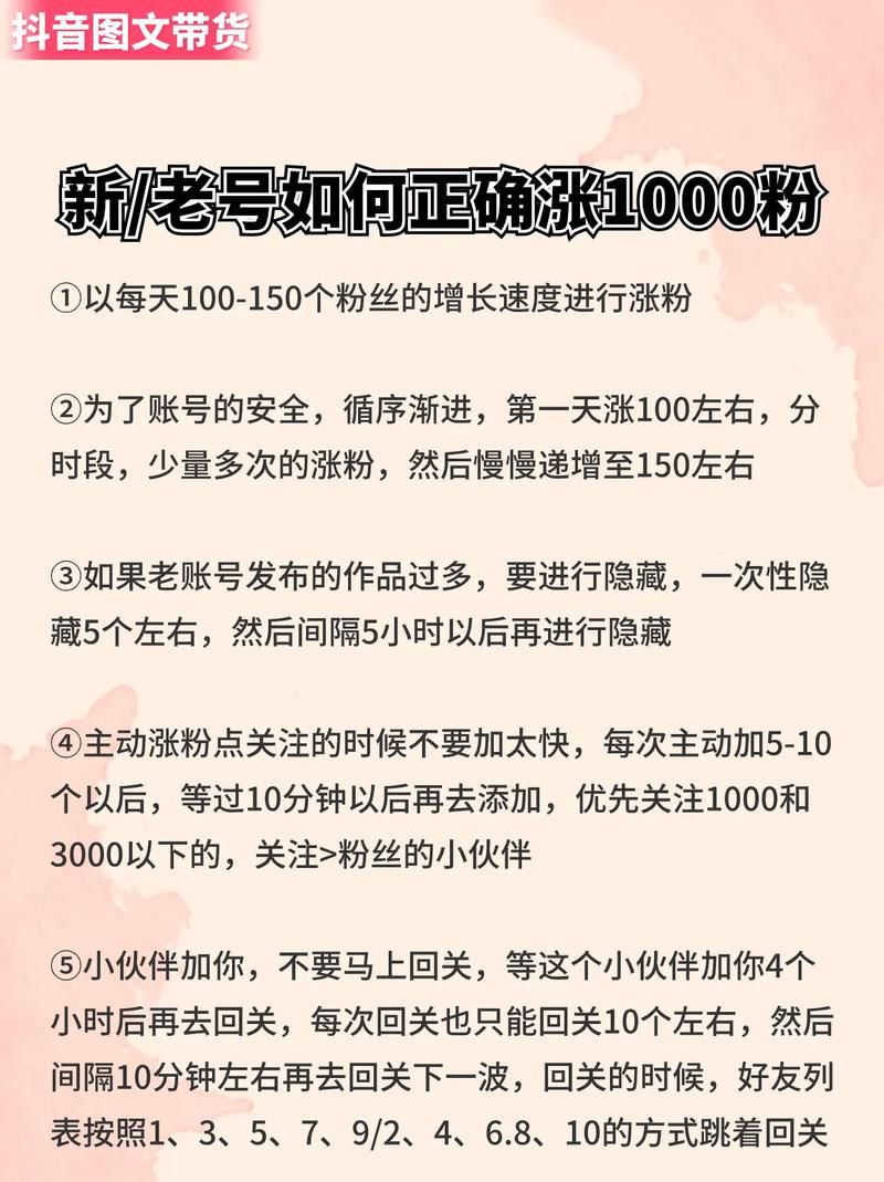 涨粉丝1元1000个活粉-玩家必看教程