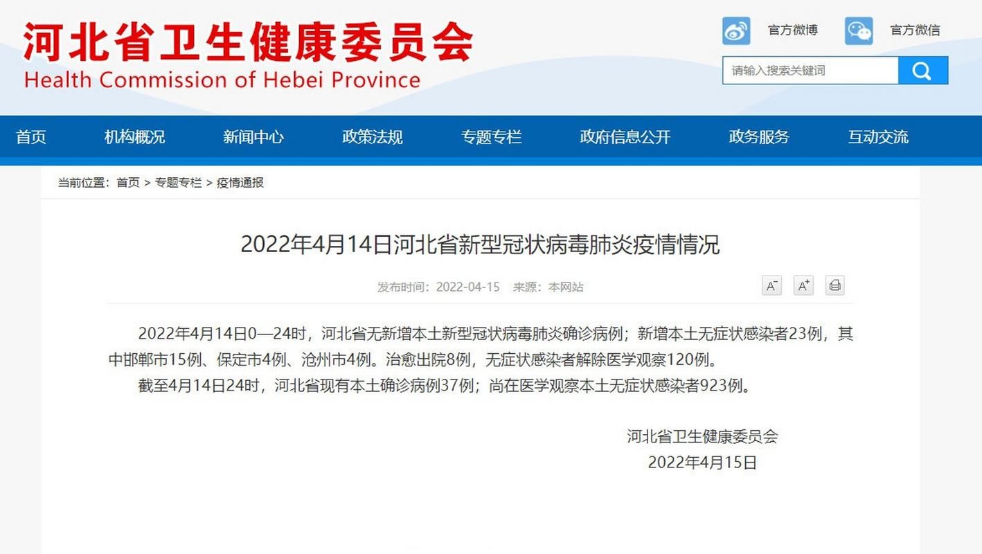 河北沧州新增23例死亡病例及1例无症状_沧州疫情死亡病例