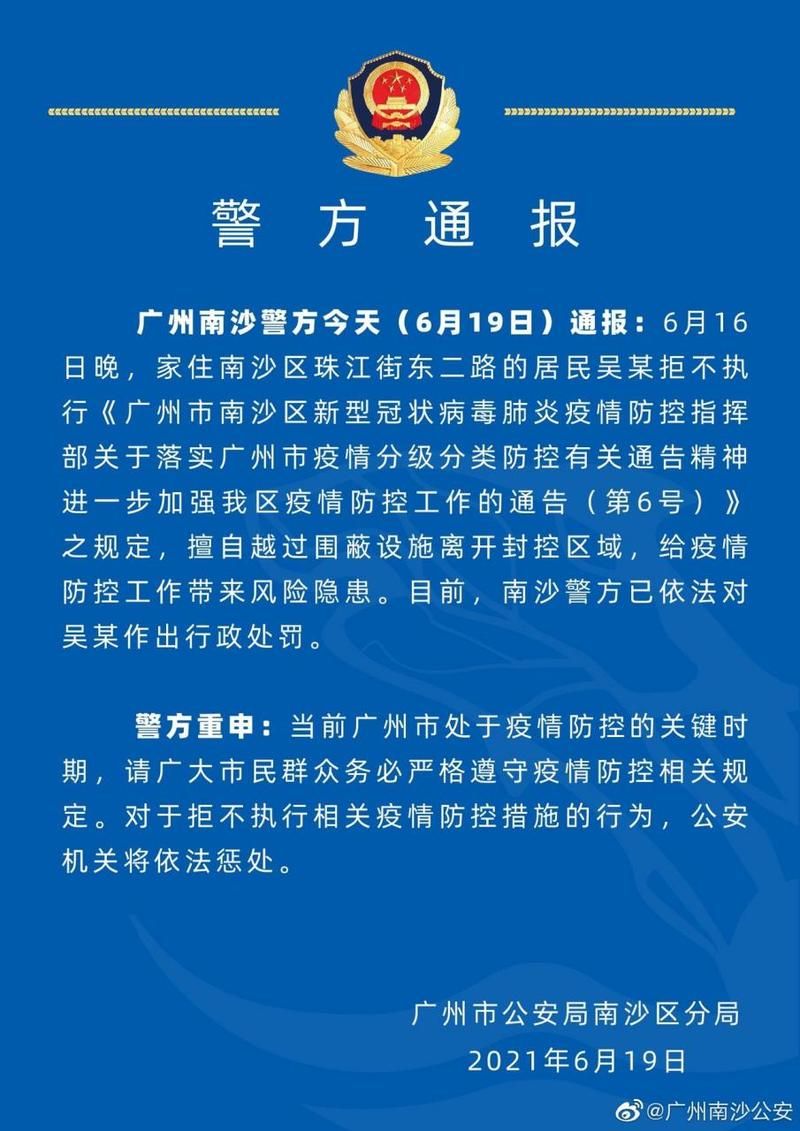 警方通报南沙区疫情最新情况(网传南沙疫情)