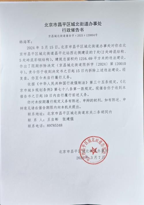 警方通报北京市昌平区疫情最新情况(北京昌平区疫情最新数据消息)