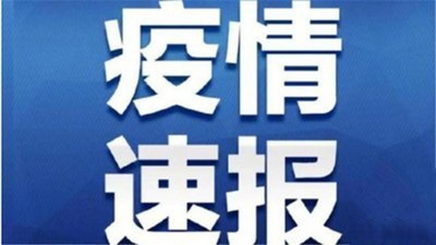 【31个省份7月30日最新疫情数据_7月30日全国疫情最新情况分布图】