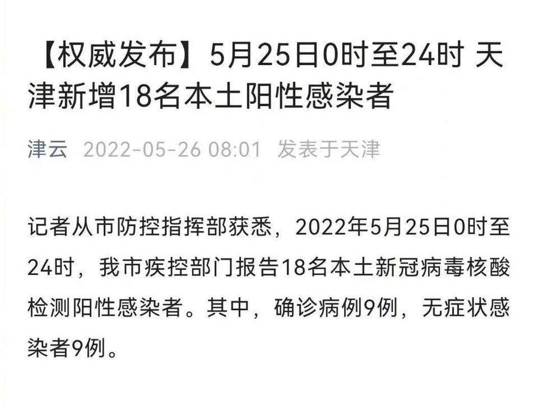 31省5月25日新增25例阳性感染者_5月4日31个省区市新增