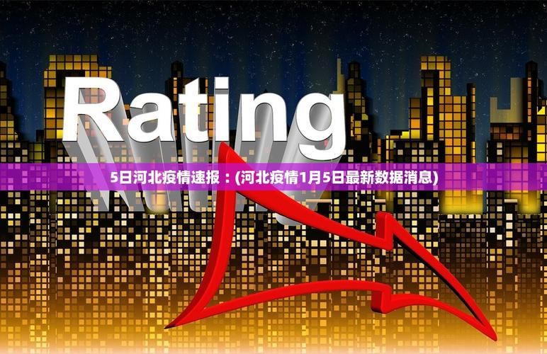  31省份新增13例重症涉6省:31个省新增病例