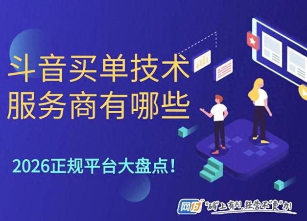 抖音上24小时下单平台有哪些:揭秘教程(其实有助手)
