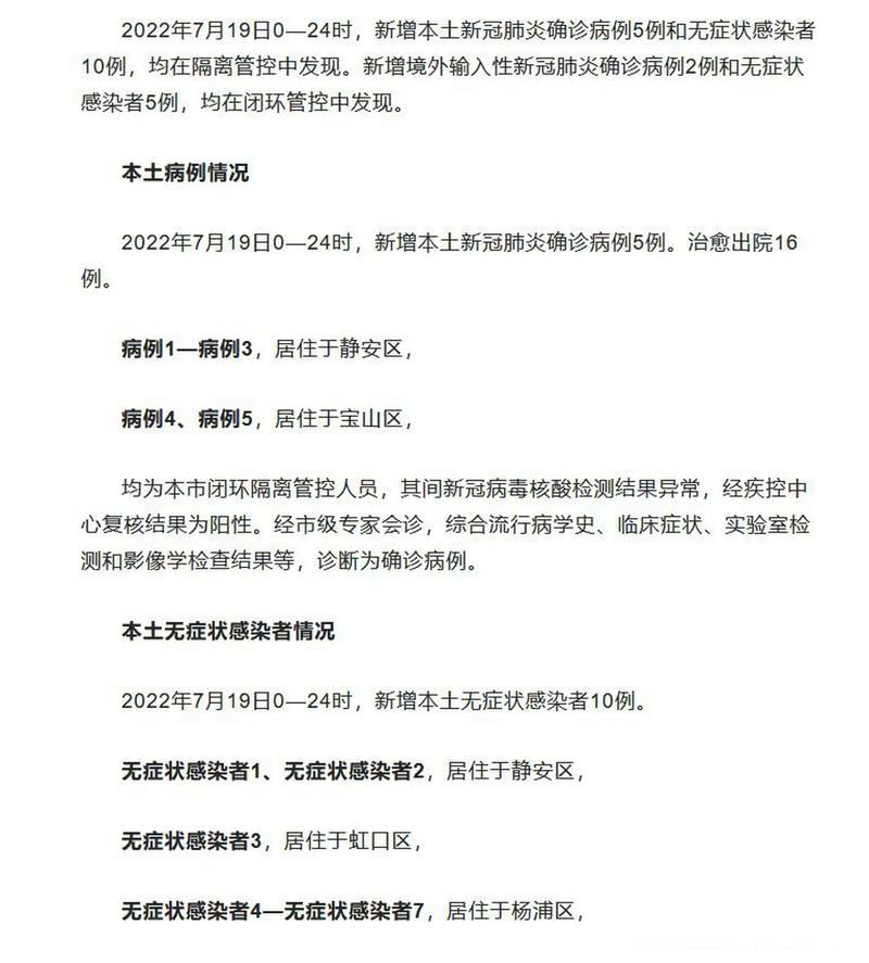 上海松江区昨日新增25例无症状感染者/上海松江区新增确诊病例