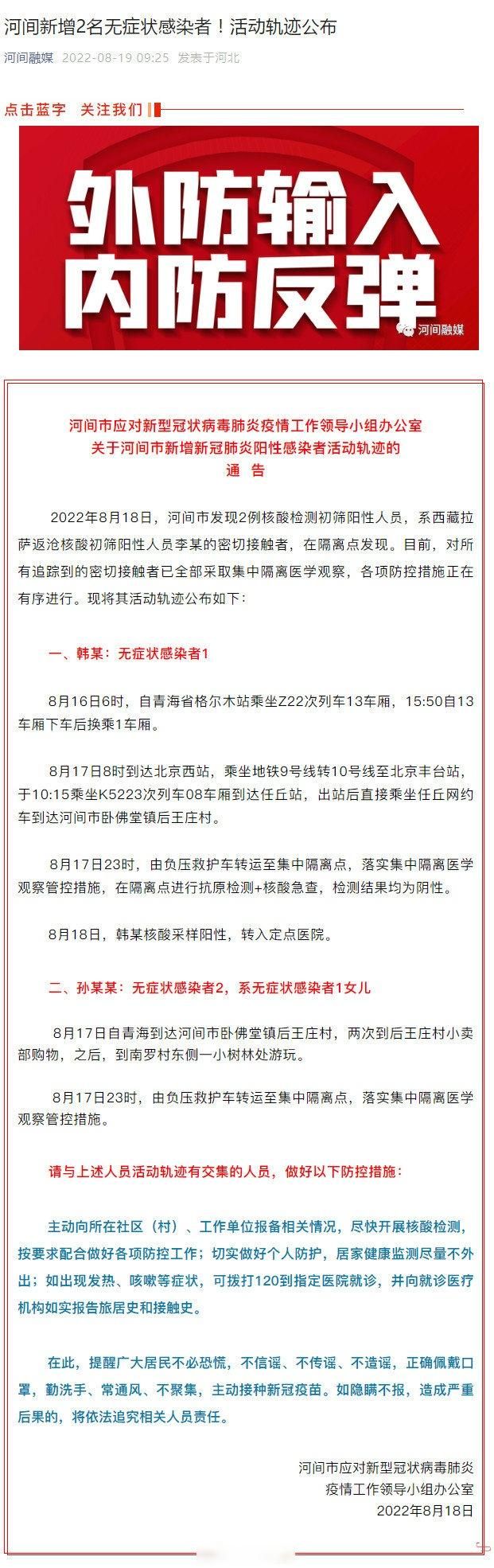  河北省沧州市河间市今冬新增27例无症状感染者:沧州河间疫情最新情况通报