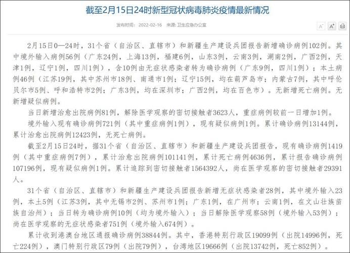 【31个省份新增确诊15例含本土9例,31省份新增本土确诊31例】