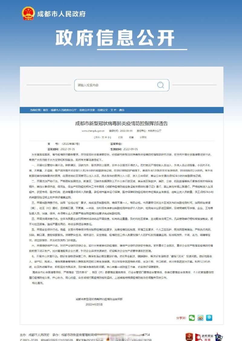 警方通报四川省成都市龙泉驿区疫情最新情况/成都龙泉驿区新型冠状疫情最新消息
