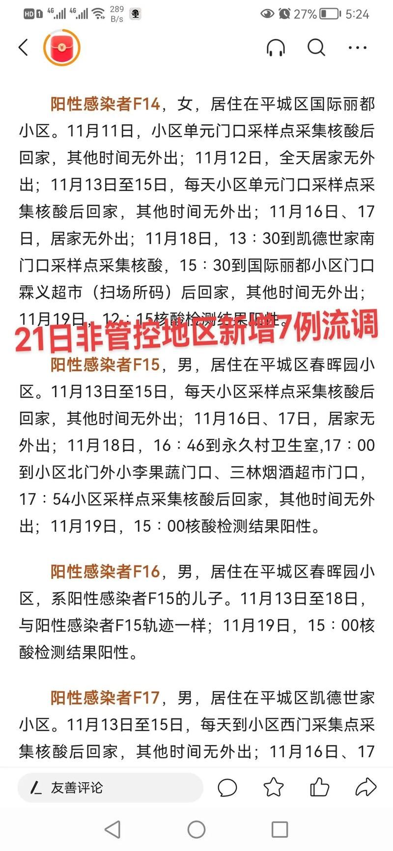 多地新增7例境外输入涉21省/新增21例境外输入是哪的