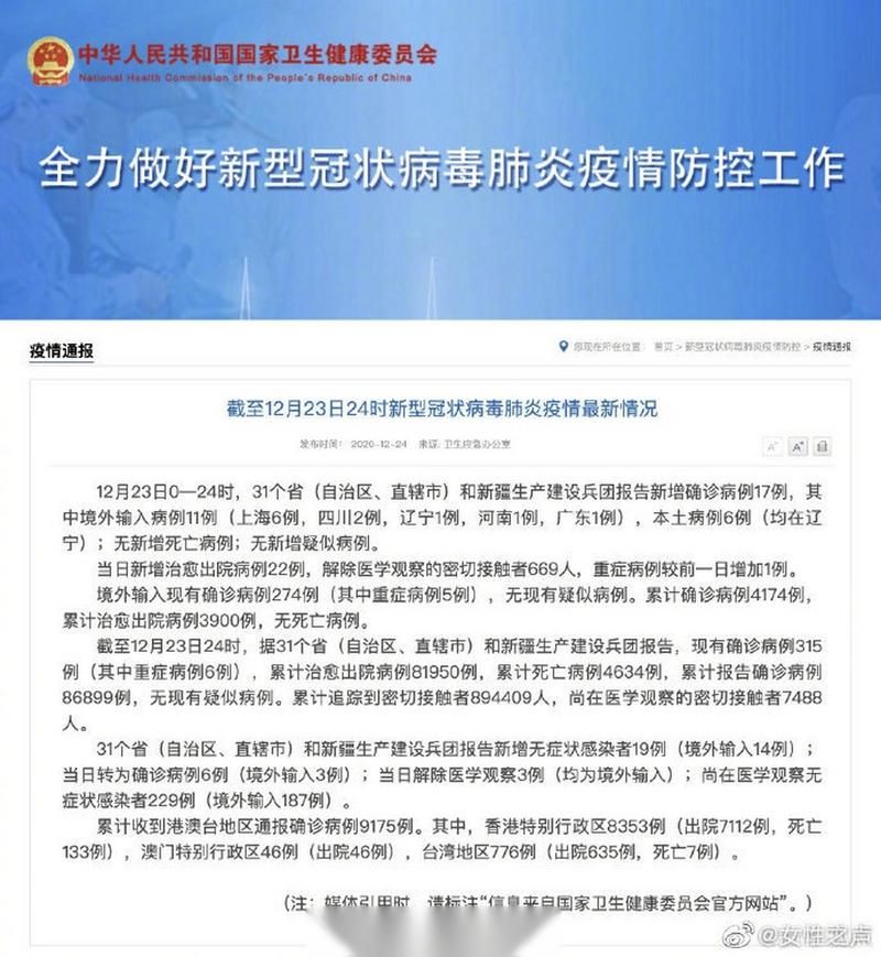 【31省区市新增核酸阳性7例_31省区市新增确诊17例 含本土3例】