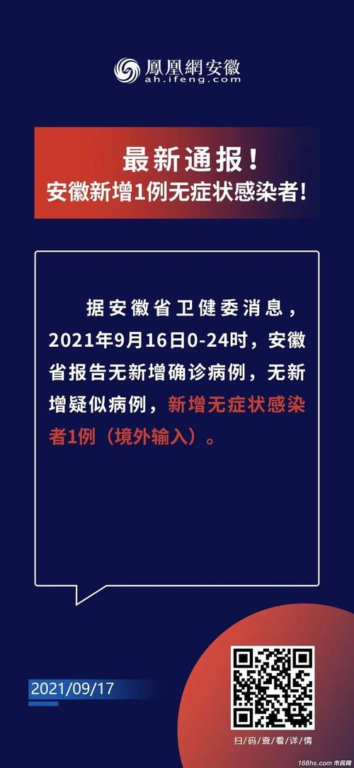 安徽省马鞍山市和县累计报告无症状感染者15例_安徽马鞍山和县疫情最新数据消息
