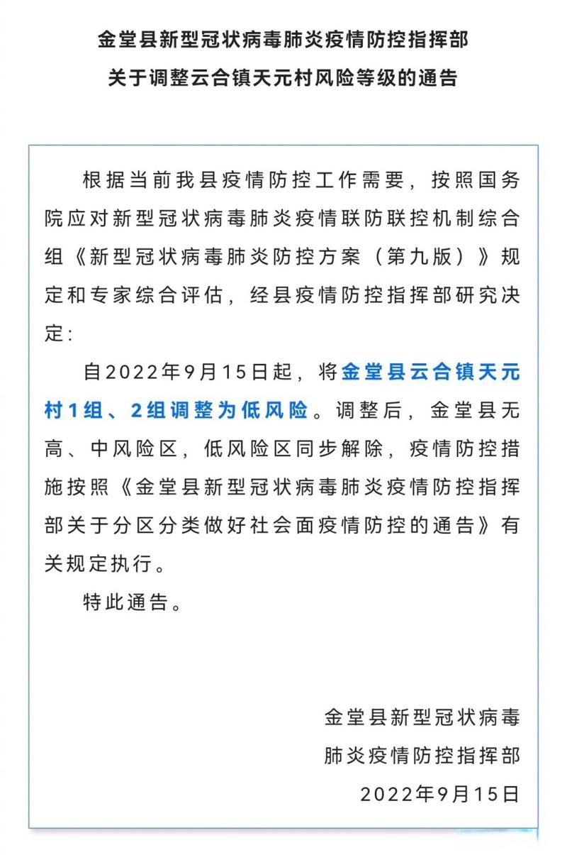金堂县现有重症13例/金堂县有无疫情