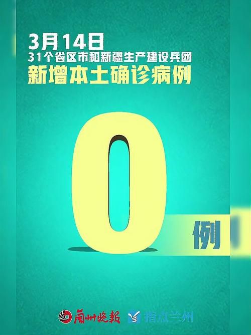 31省新增3例本土确诊涉14省:31省新增确诊14例本土9例