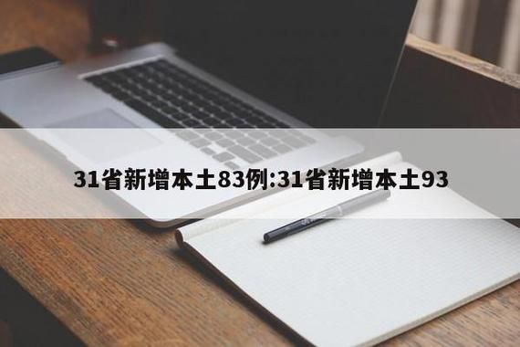 31省区市新增阳性感染者19例均在广安市:广安确诊新型冠状病毒