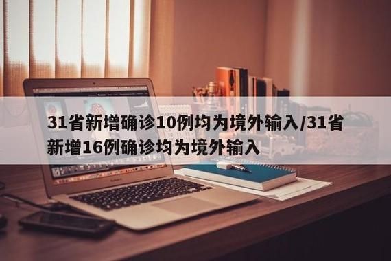 【31省份新增境外输入2例广西壮族自治区贵港平南县5例,广西平南新型冠状病毒病例】
