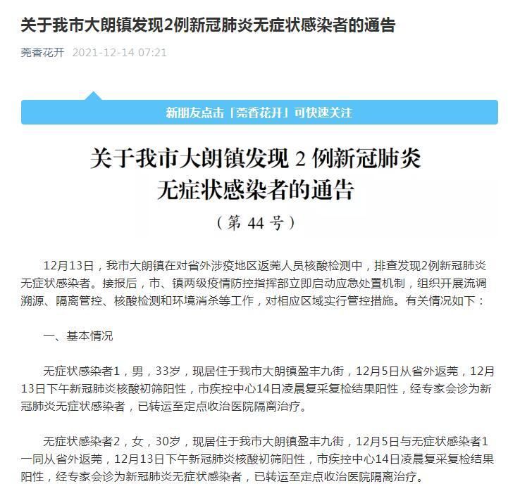 9地新增无症状感染者27例广东东莞清溪镇1例/东莞清溪有一例新冠病毒吗