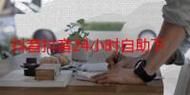 dy24小时下单平台/技巧玩法