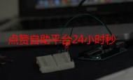 ks点赞业务秒到账：工具(运营)最新自助详细教程小助手!