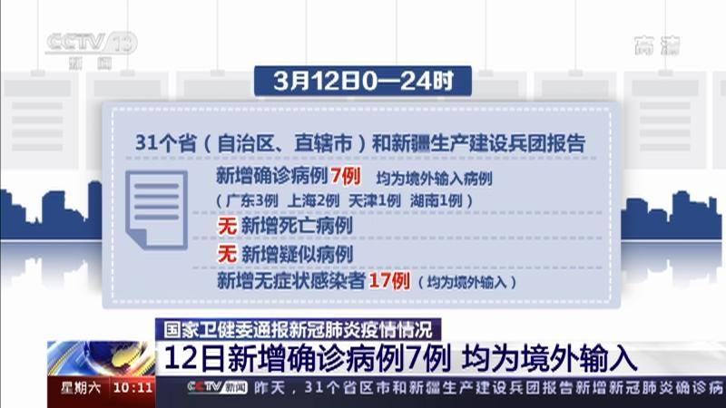 7地新增确诊5例均为境外输入_7地新增确诊5例均为境外输入病例