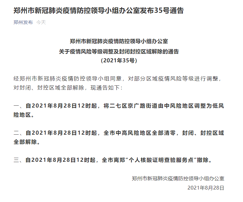 河南省郑州市金水区最新通告：所有人员解封(郑州金水区封锁了吗)