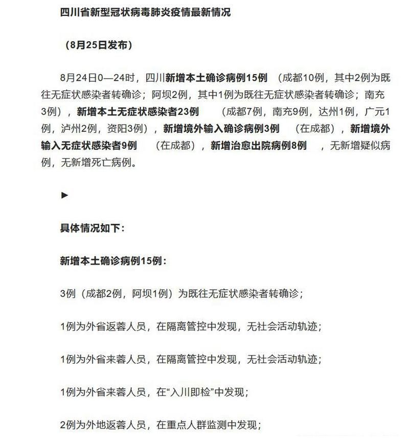 31省市新增23例本土确诊涉15省_31省区市新增确诊5例 本土3例