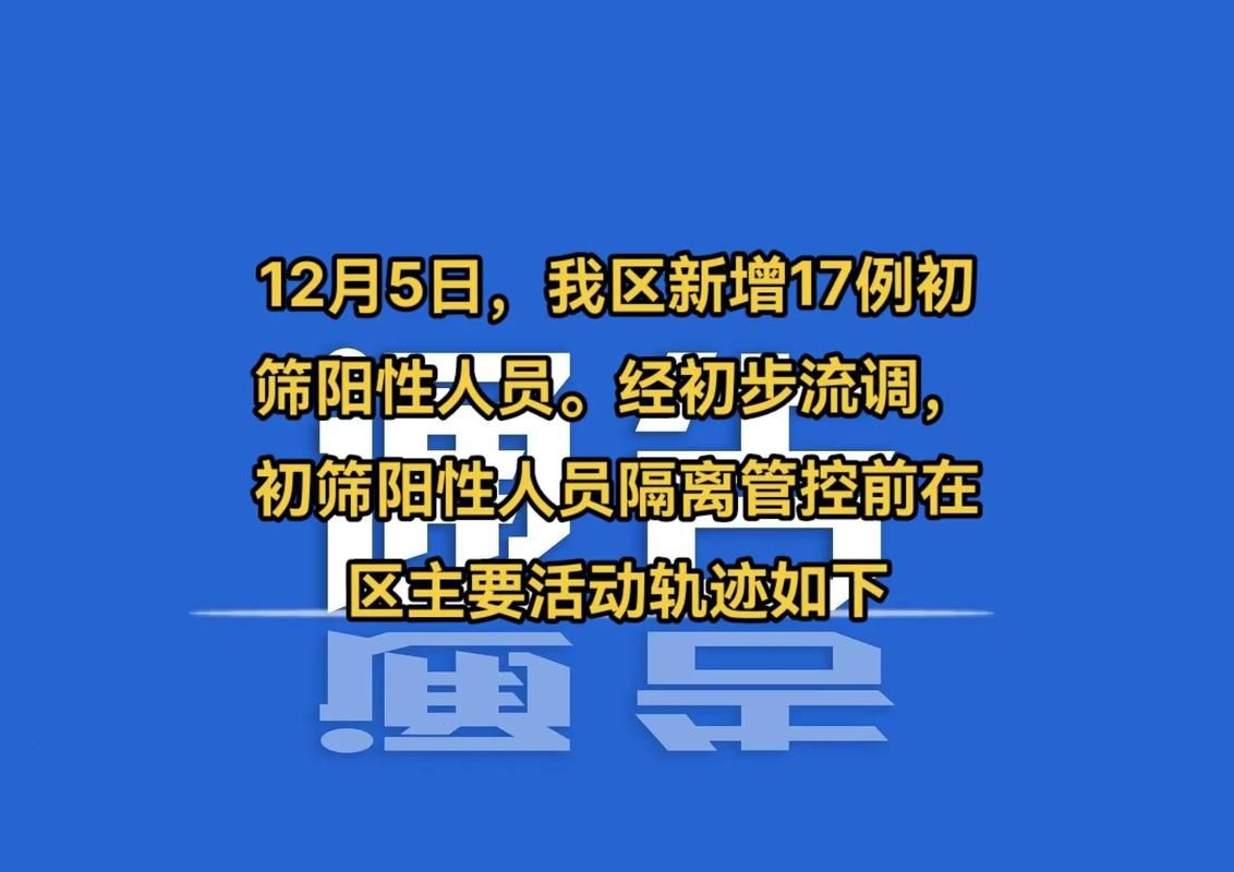 31省新增核酸阳性17例新疆维吾尔自治区阿克苏地区乌什县29例/新疆阿克苏地区最新确诊