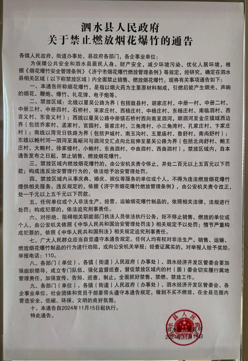 泗水县最新通告:所有人员静默(泗水辟谣)