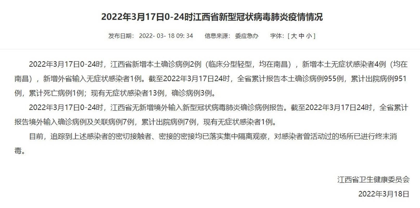 昌江黎族自治县首例境外输入来源公布(昌江一例新型冠状病毒)
