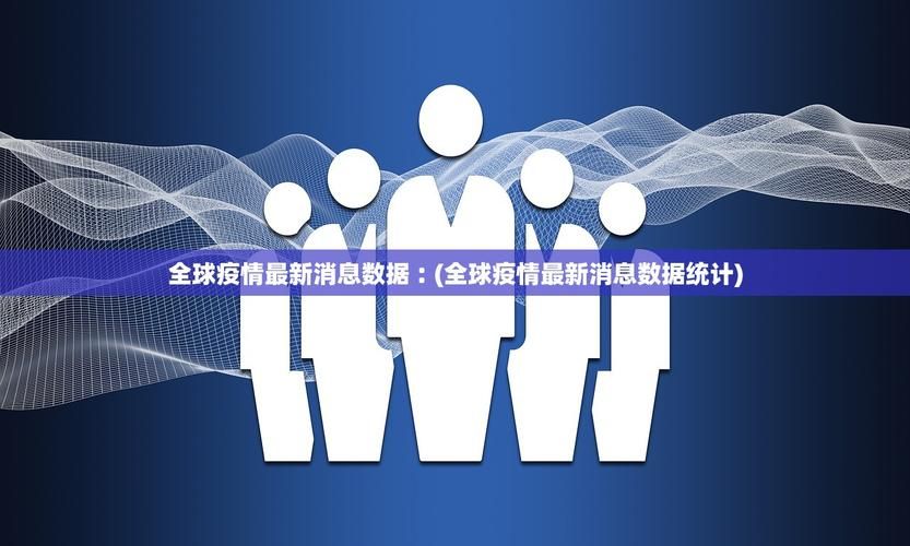 【31个省份新增13例本土确诊涉22省市,31个省份新增确诊25例 本土病例9例】