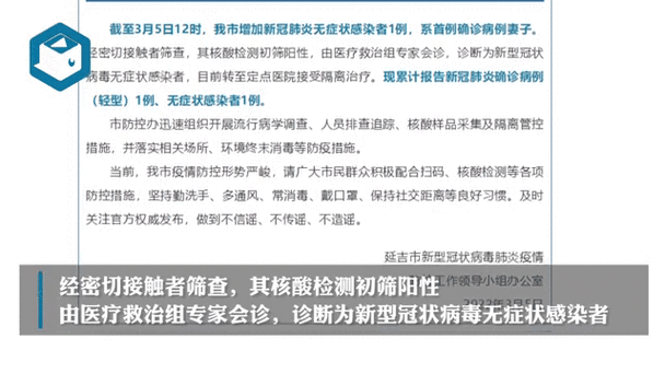 吉林新增1例无症状感染者,从境外抵吉林长春德惠/吉林德惠密切接触者
