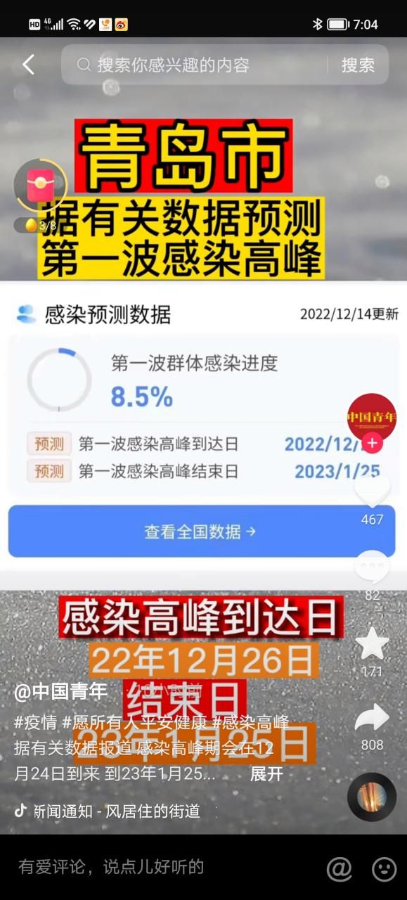 31个省份疫情高峰感染高峰进度查询_全国疫情高峰期地区有哪些