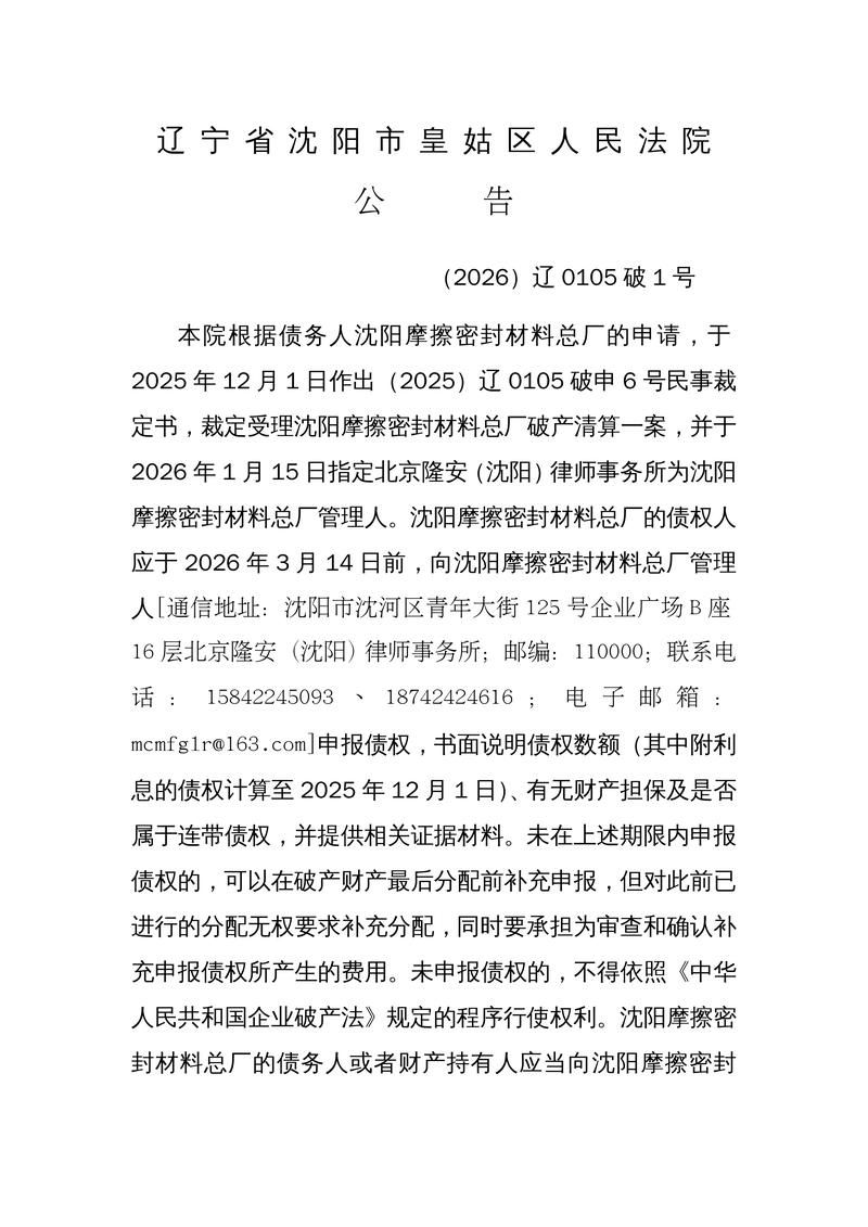 包含辽宁沈阳沈河区核酸阳性已反弹25地的词条