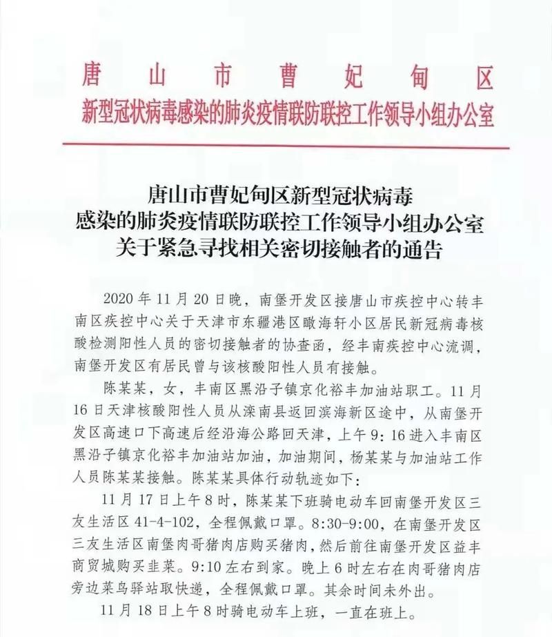 【曹妃甸区近期新增2例阳性感染者,曹妃甸区疫情公告】