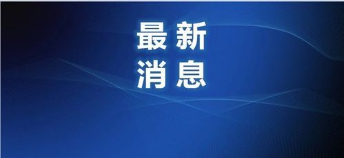  广阳区管控区标准最新公布:广阳区冠状病毒通知