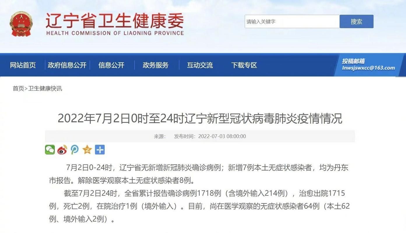 【31个省份新增死亡病例7例均在辽宁铁岭昌图县_辽宁新冠肺炎死亡病例】