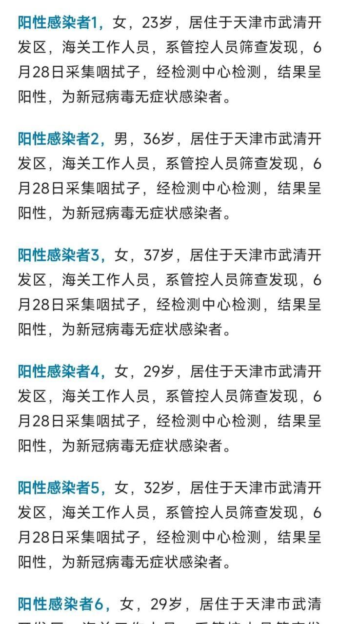 天津武清区现有无症状感染者6例:天津武清区有疫情