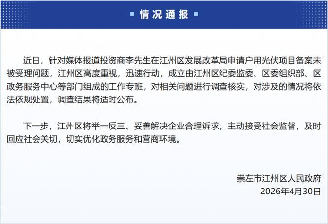 警方通报江州区疫情最新情况/江州区属于哪个县