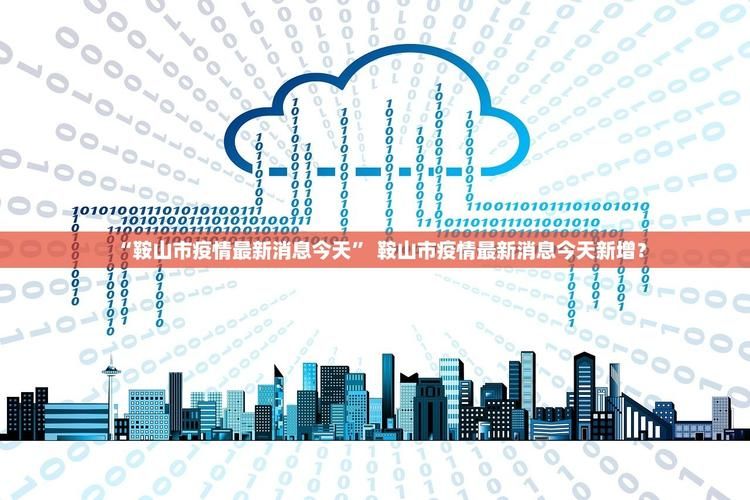 【31省市新增确诊1例含本土29例_31省区市新增确诊1】