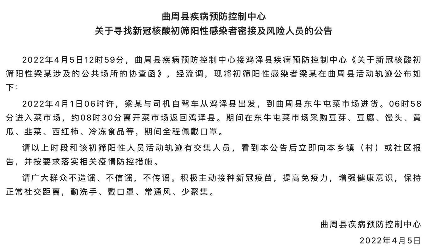 河北邯郸曲周县今日核酸阳性最新通报(邯郸曲周县疫情通报)