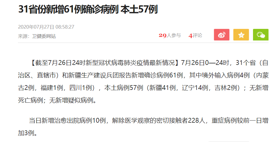 【31省新增26例死亡病例涉23省市,新增的死亡病例】