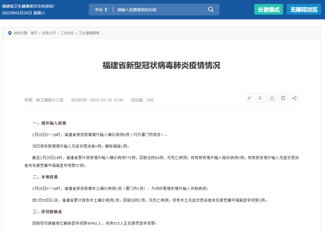 福建省5月25日新增破3(福建新增5例肺炎)