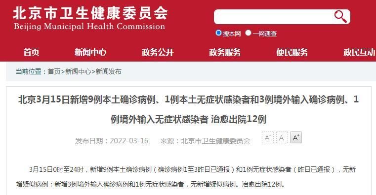  多地今日新增9例核酸阳性:今日新增一例本地病例