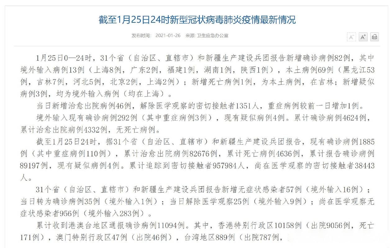 31省份近期新增26例重症(31省份新增确诊病例69例其中本土病例48例)