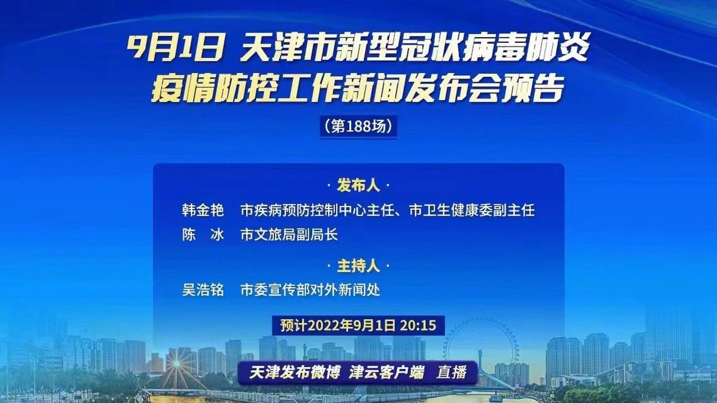 预计今日天津市西青区二次疫情结束_天津市西青区新型冠状病毒