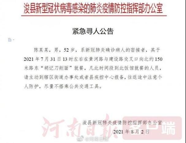 警方通报河南省鹤壁市浚县疫情最新情况/2021鹤壁浚县最新疫情通报